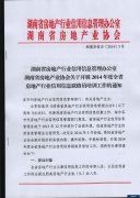湖南省房地产业信用信息联络员体育官网入口体育官网入口